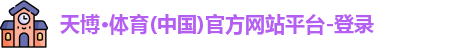 天博